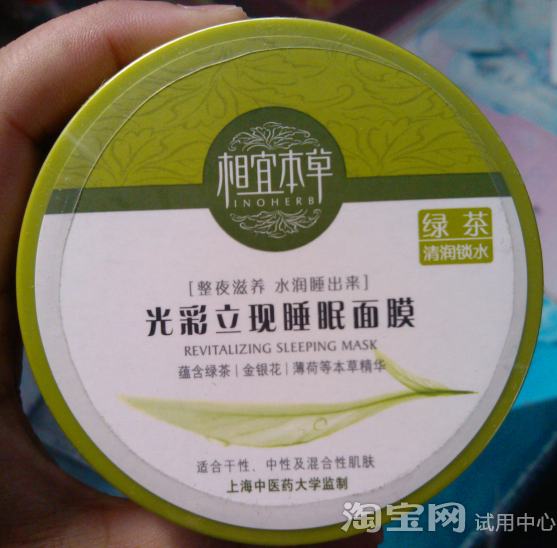 相宜本草绿茶睡眠面膜