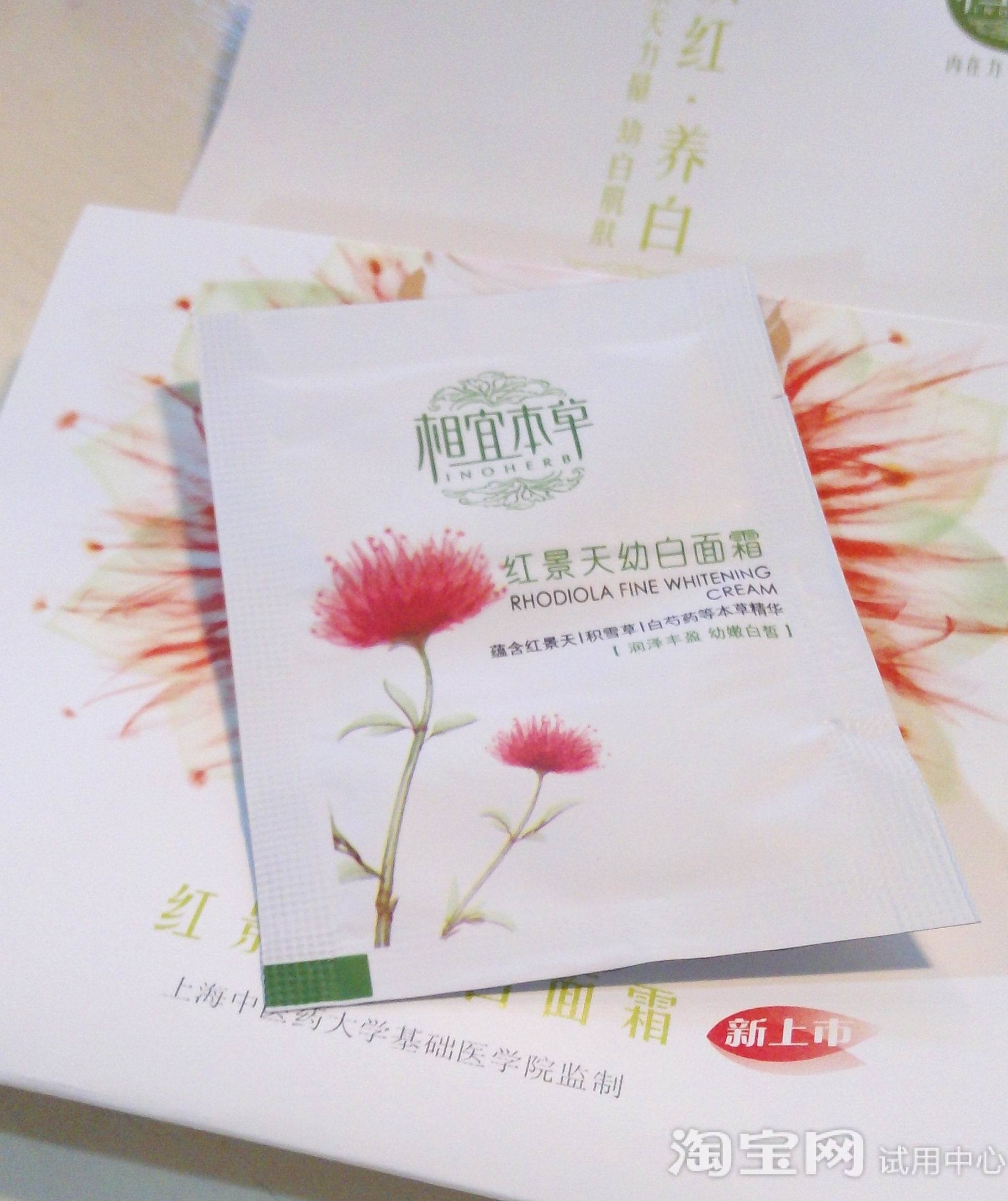 相宜本草绿茶睡眠面膜