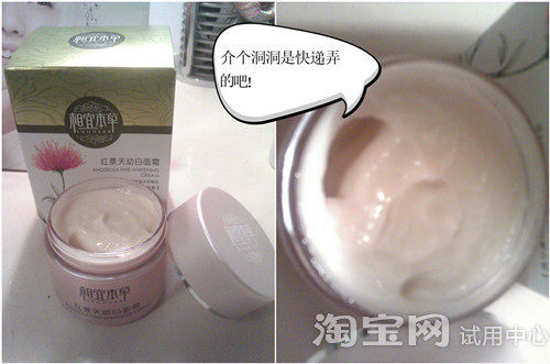 相宜本草红景天面霜