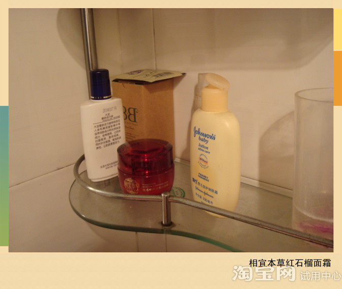 相宜本草红石榴面霜