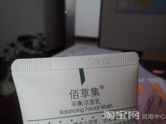 佰草集平衡洁面乳