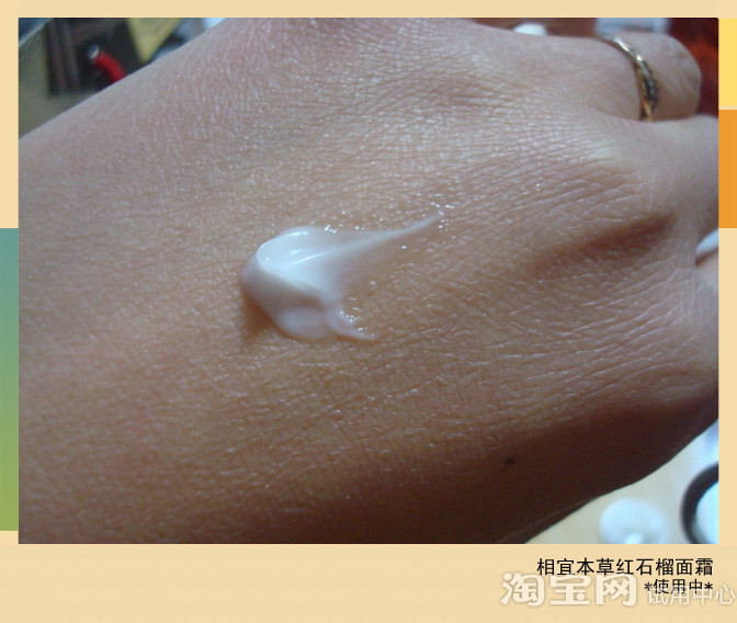 相宜本草红石榴面霜