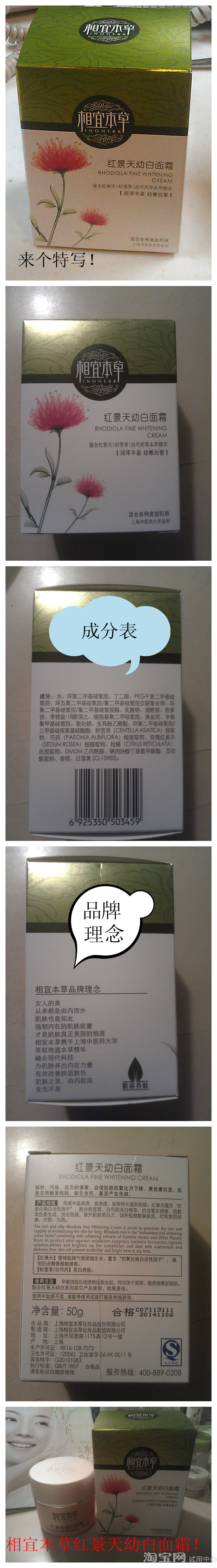 相宜本草红景天面霜