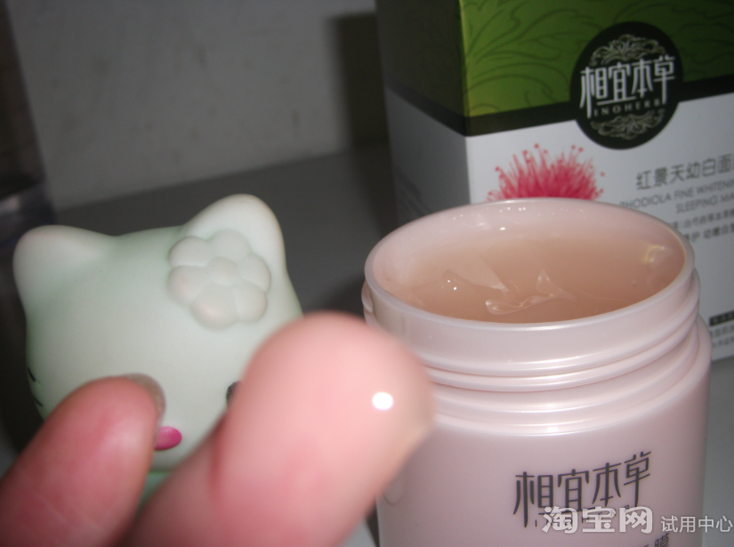 相宜本草睡眠面膜