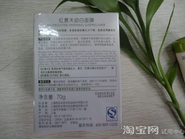 红景天幼白面膜