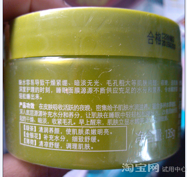 相宜本草绿茶睡眠面膜
