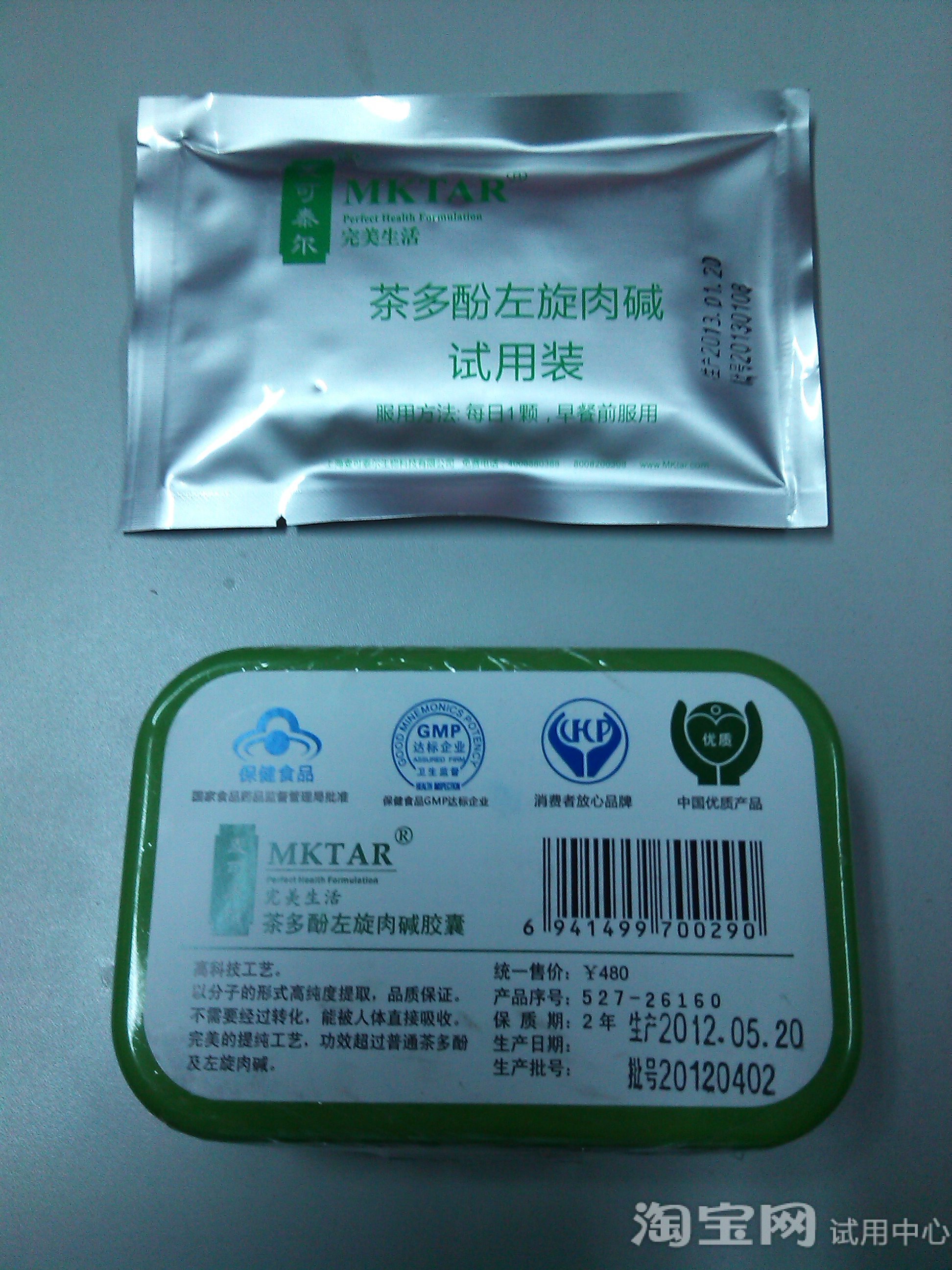 关于麦可泰尔茶多酚左旋肉碱胶囊这款减肥药的问题分析_123快速瘦身网 关于麦可泰尔茶多酚左旋肉碱胶囊这款减肥药的问题分析