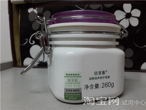 佰草集润颜滋养修护面膜