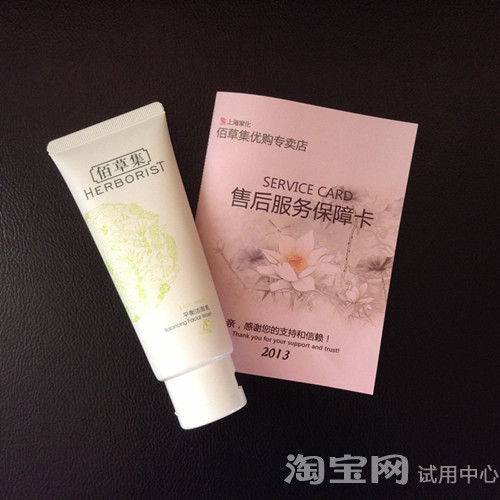 佰草集平衡洁面乳–美丽清洁第一步！