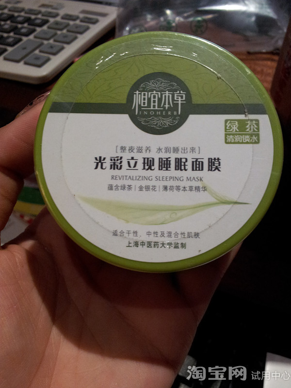 相宜本草绿茶面膜