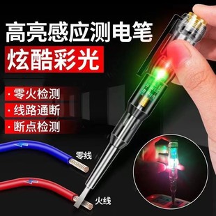 测电笔LED高亮彩光多功能电笔电工专用智能试电笔超 抖音同款