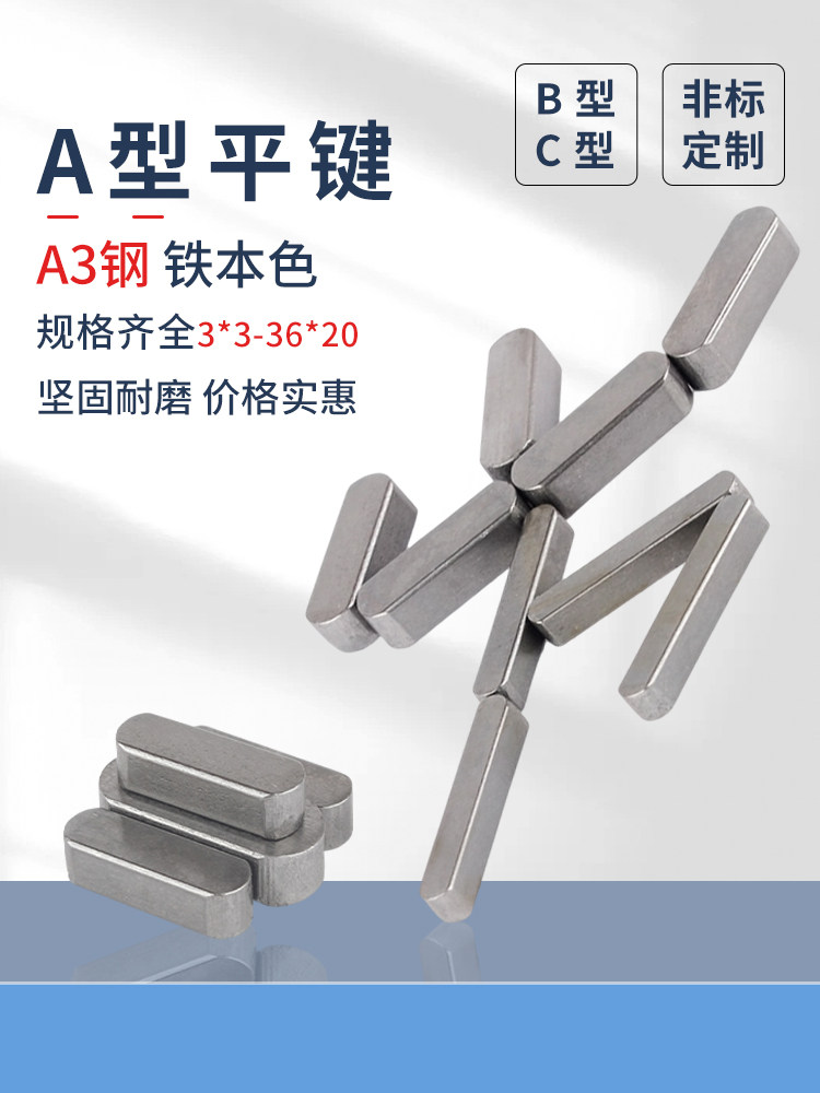 平键销铁本色gb半1096a型平键子两头圆平键345681012141618平建肖