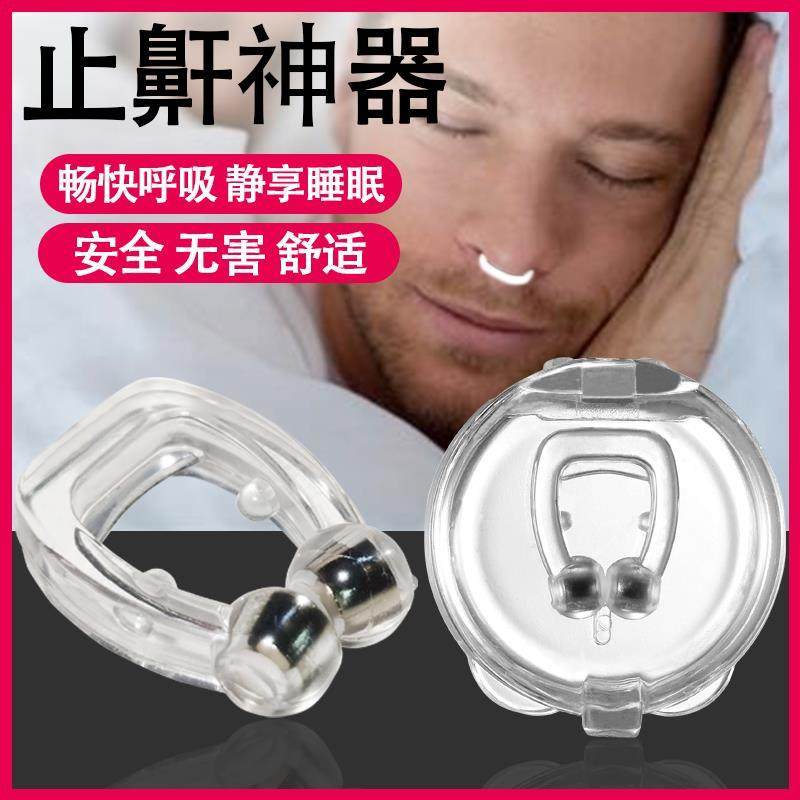 止鼾神器止打鼾男止鼾防打呼噜贴立停打防呼鼾女物理专用止鼻鼾贴_虎窝淘