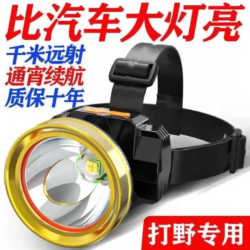 LED头灯强光超亮头戴式手电筒户外家用远射充电夜钓鱼小氙气矿灯