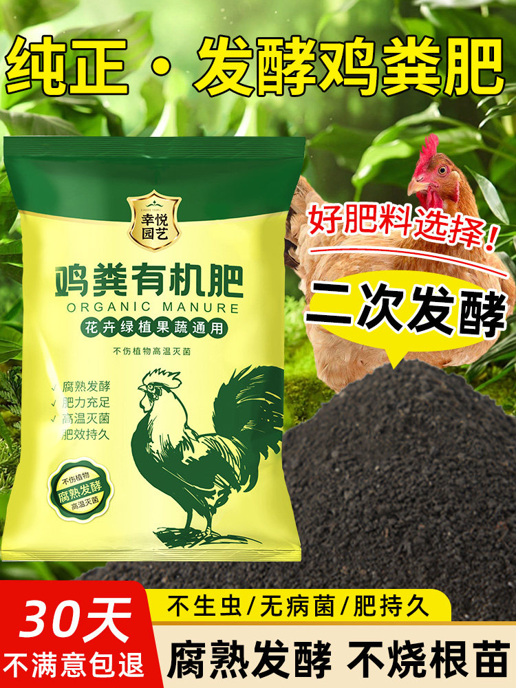 鸡粪发酵有机肥料蔬菜专用羊粪鸡屎花卉果树种肥菜料营养土鸡粪肥