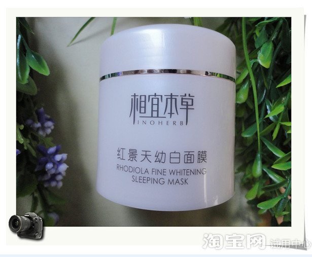 相宜本草睡眠面膜