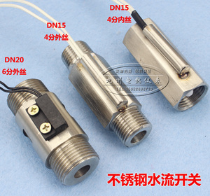 高温型不锈钢水流开关/流量开关/流量控制开关/内丝 外丝 4分 6分