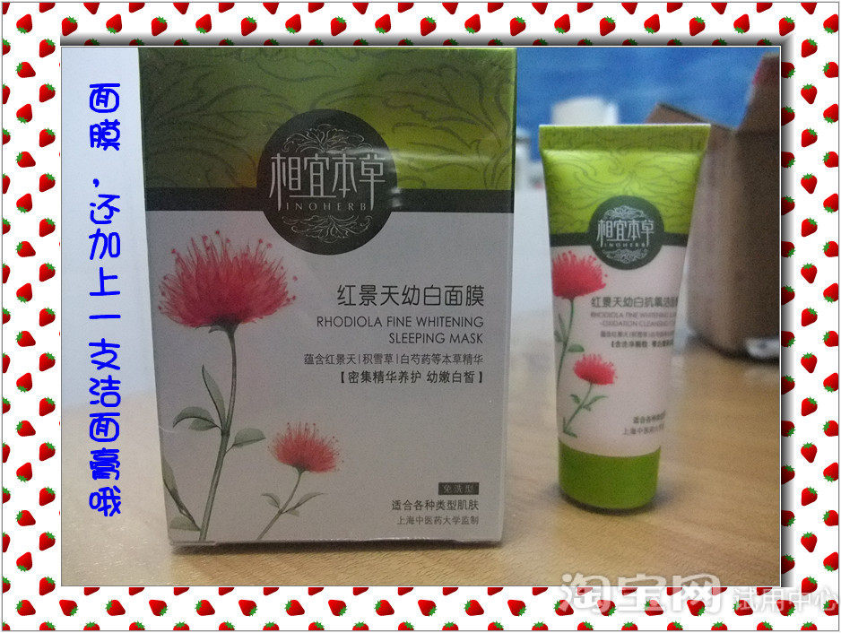 红景天幼白面膜