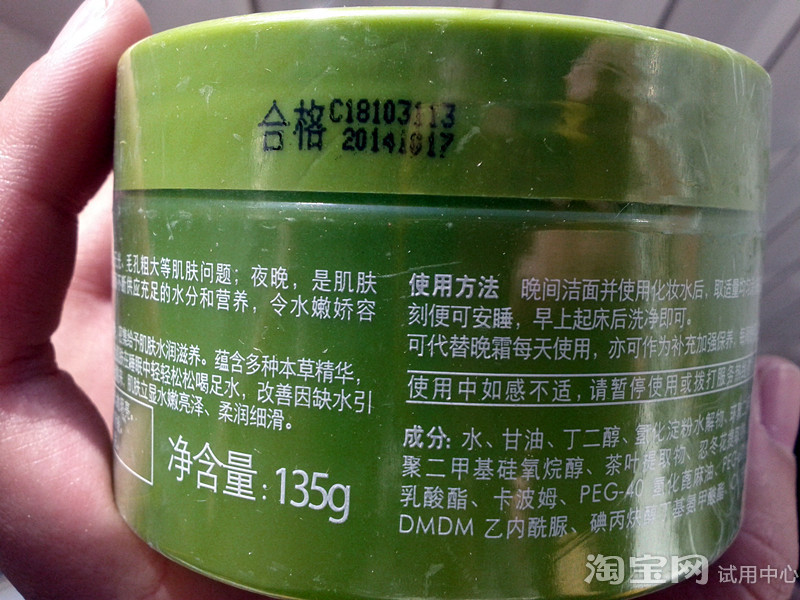 相宜本草睡眠面膜