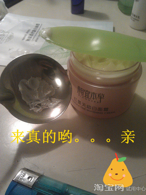 相宜本草红景天面霜