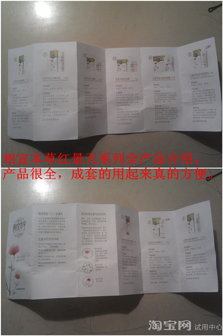 相宜本草红景天面霜