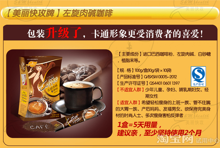 进口巴西黑咖啡,美丽快攻左旋咖啡产品减肥有效性介绍_123快速瘦身网 进口巴西黑咖啡,美丽快攻左旋咖啡产品减肥有效性介绍