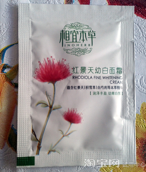 相宜本草睡眠面膜
