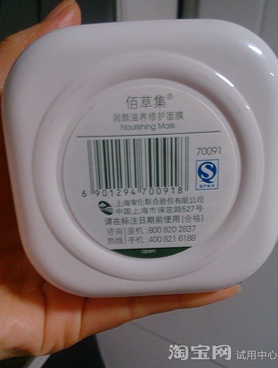 佰草集润颜滋养修护面膜