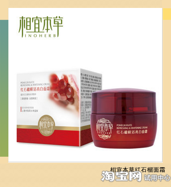 相宜本草红石榴面霜