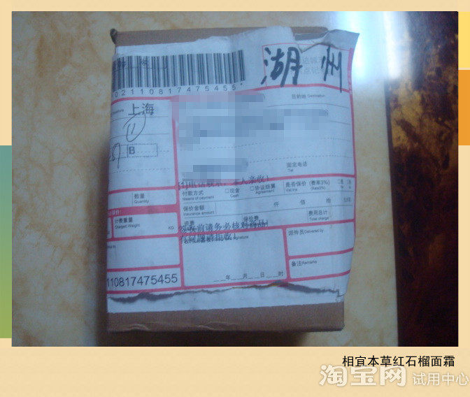 相宜本草红石榴面霜
