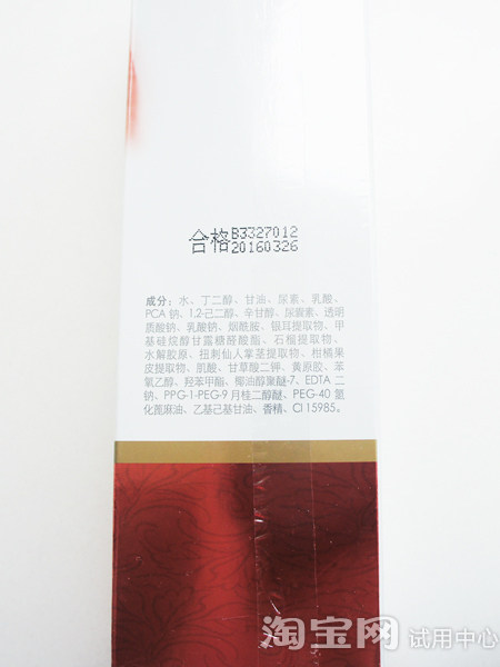 相宜本草红石榴精华水