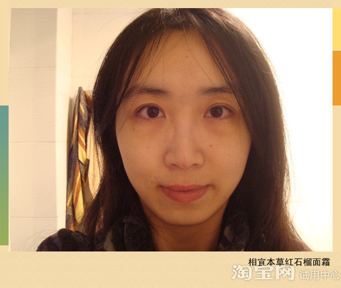 相宜本草红石榴面霜