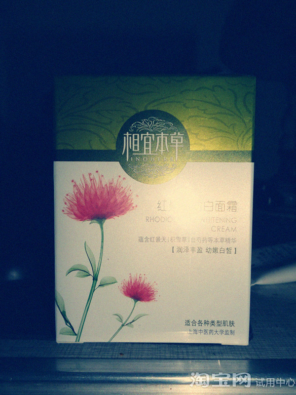 相宜本草，给你草药香的安心！