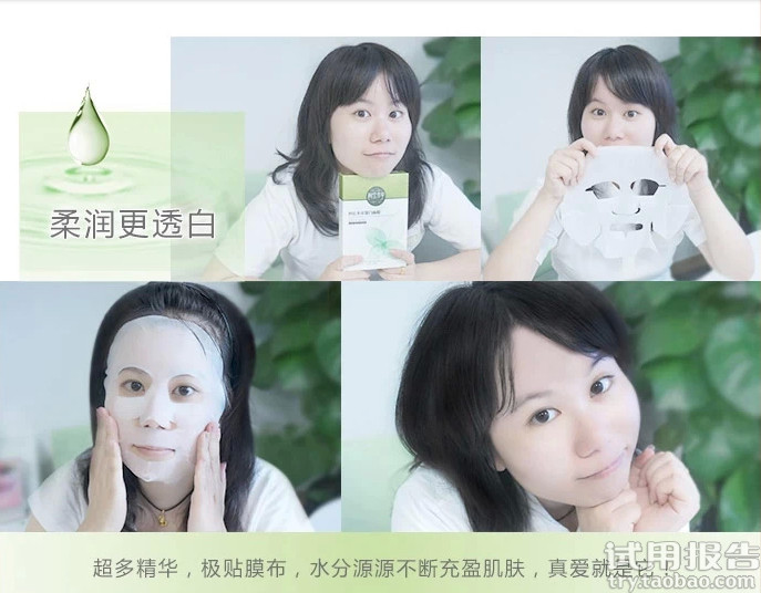 相宜本草官网—四倍多萃凝白面贴膜 密集补水！