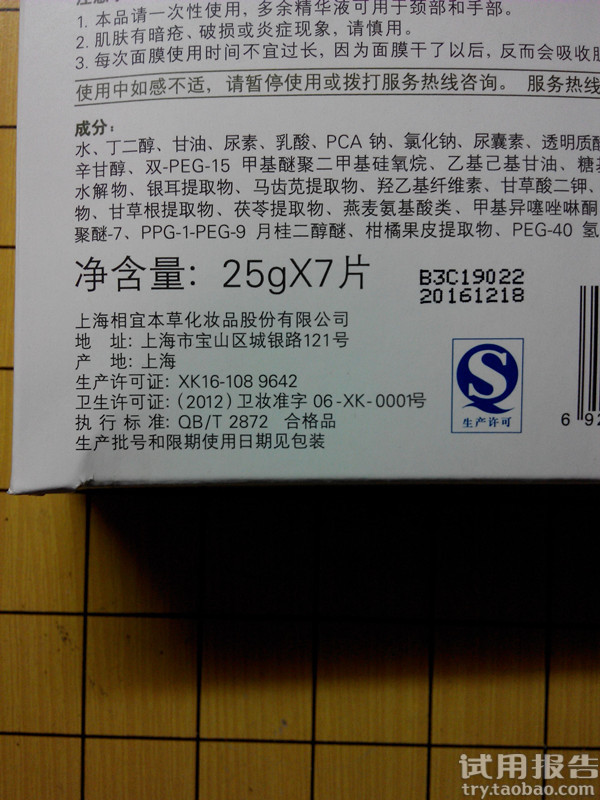 相宜本草面膜