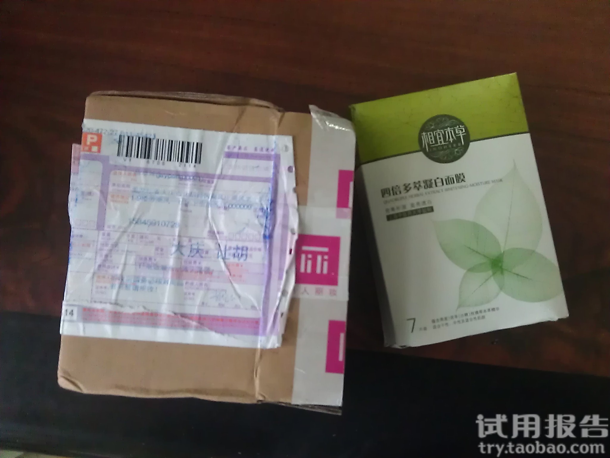 相宜本草四倍多萃面膜