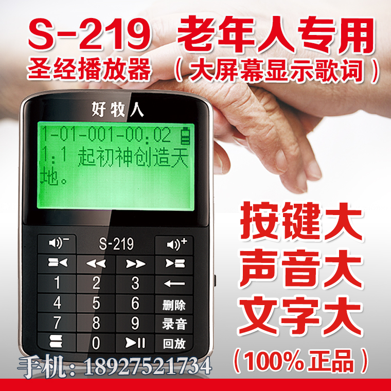 圣經播放器 基督教 S-219mp3批發福音電子老人 圣經機 包郵