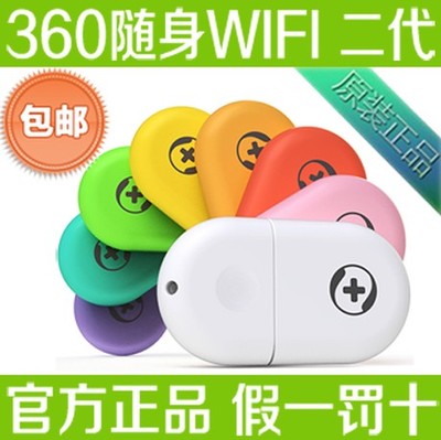 360迷你wifi随身2代路由器wfi3无线网卡移动wifa随时wafi免费wife