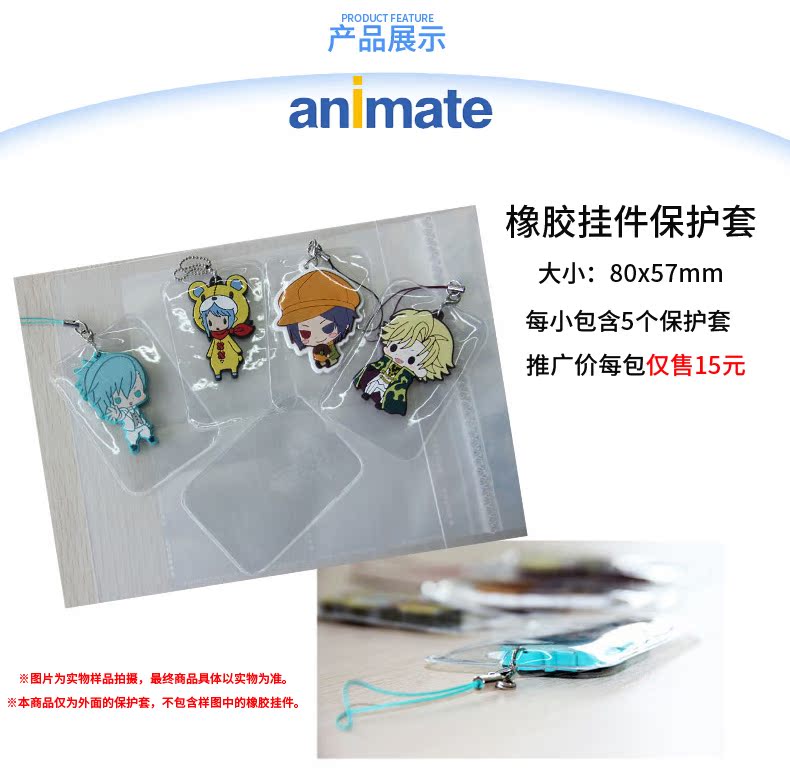 【】【保护套】一套五个15元 收藏/展示 animate现货橡胶挂件