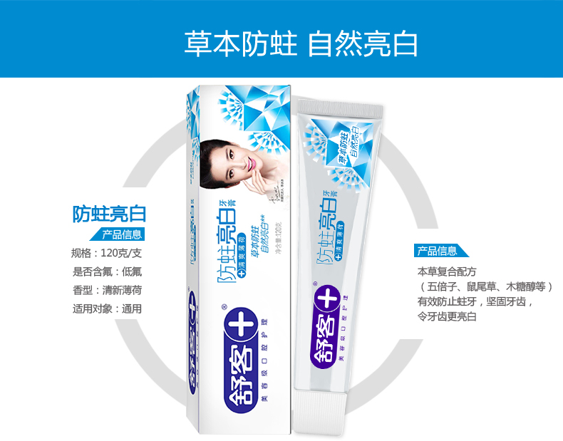 舒克舒客牙膏 防蛀亮白+舒敏亮白+维C营养+防蛀固齿+2把牙刷抗菌