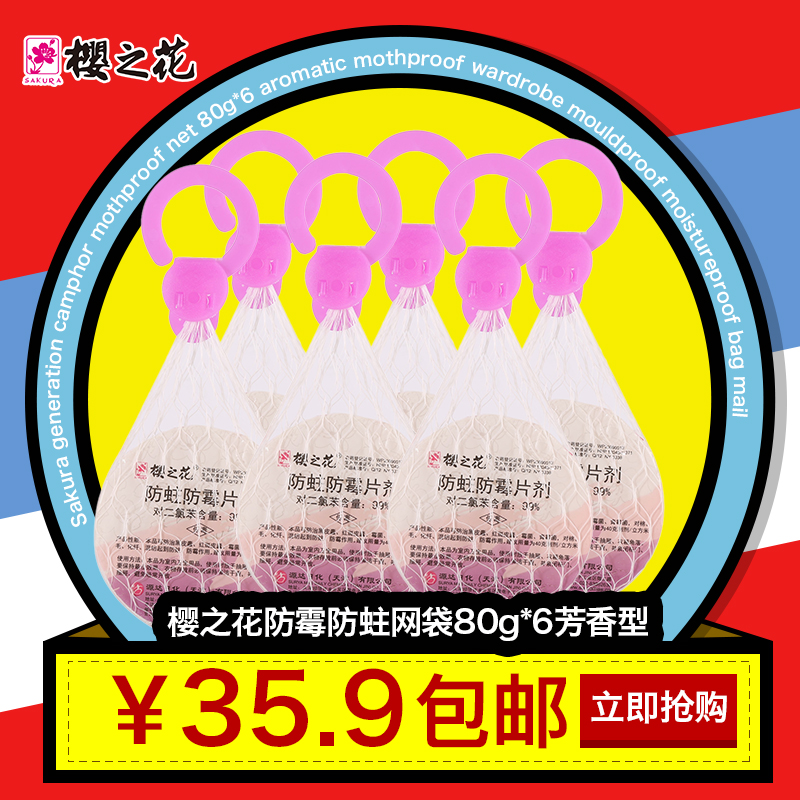 Ó£Ö®»¨´úÕÁÄÔÍè·Àù·ÀÖûÍø´ü80g*6·¼ÏãÐÍÒ¹ñȥζ·ÀùÇý³æ·À³æ