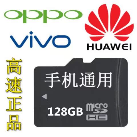 128g高速SD卡32g手机内存卡64g华为vivo存储通用tf卡oppo送读卡器