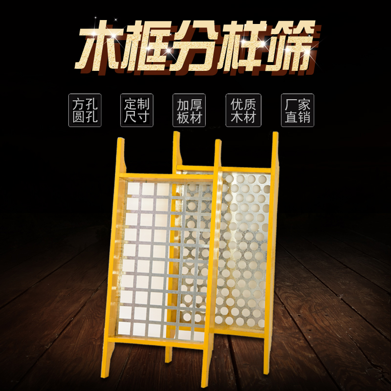 木框標準方孔圓孔分樣焦化礦石鋼鐵廠試驗砂石煤炭土壤手柄抬篩子