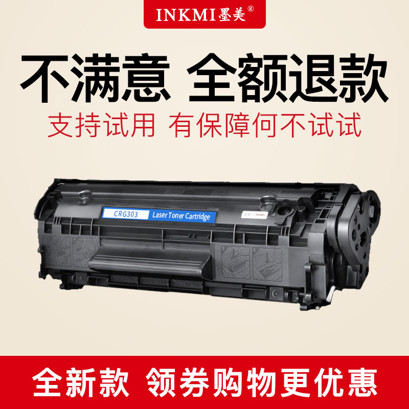 墨美 易加粉适用佳能LBP2900硒鼓 CRG303 MF4012b MF4010 L11121E