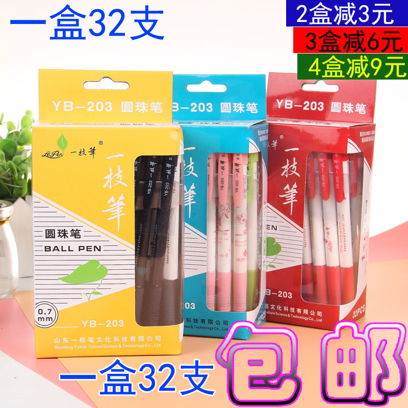 一枝筆藍色批發包郵免郵卡通小學生用圓珠筆原珠筆辦公油筆一支筆