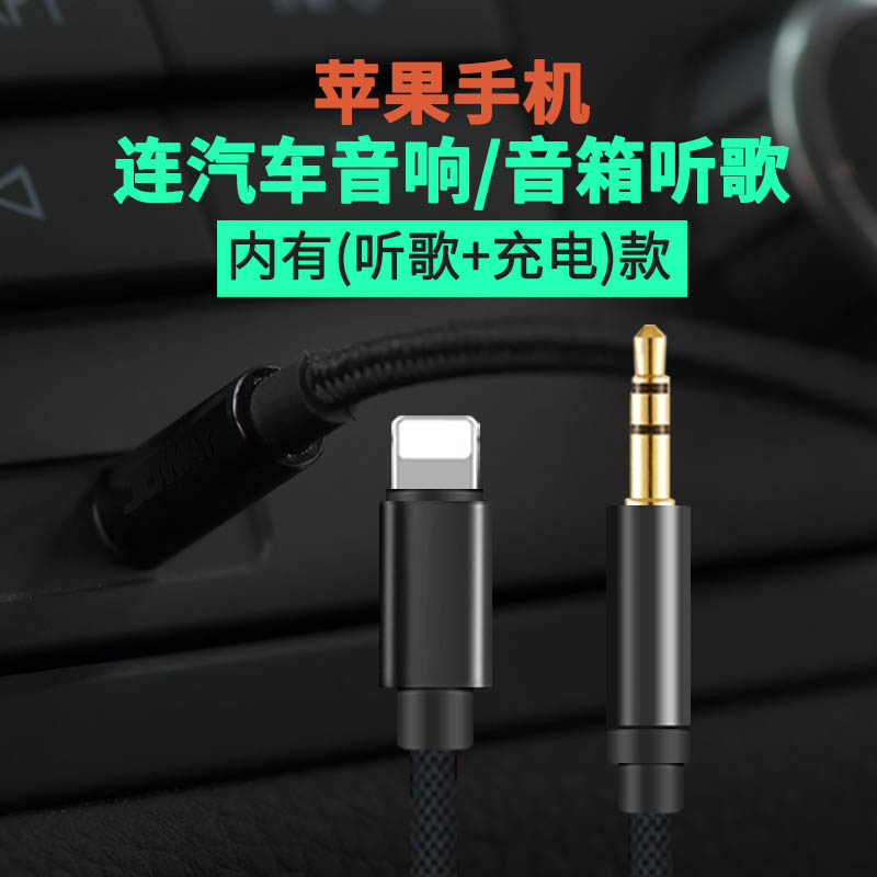 °¢Ã°¶¡CI1Æ»¹û7³µÔØÒôƵÏß7PLUS iphone8 8PÆ»¹ûX ÒôÏäAUXÁ¬½ÓÏß