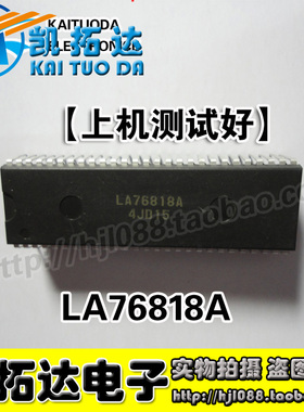 阿诚 LA76818A 测试好发货