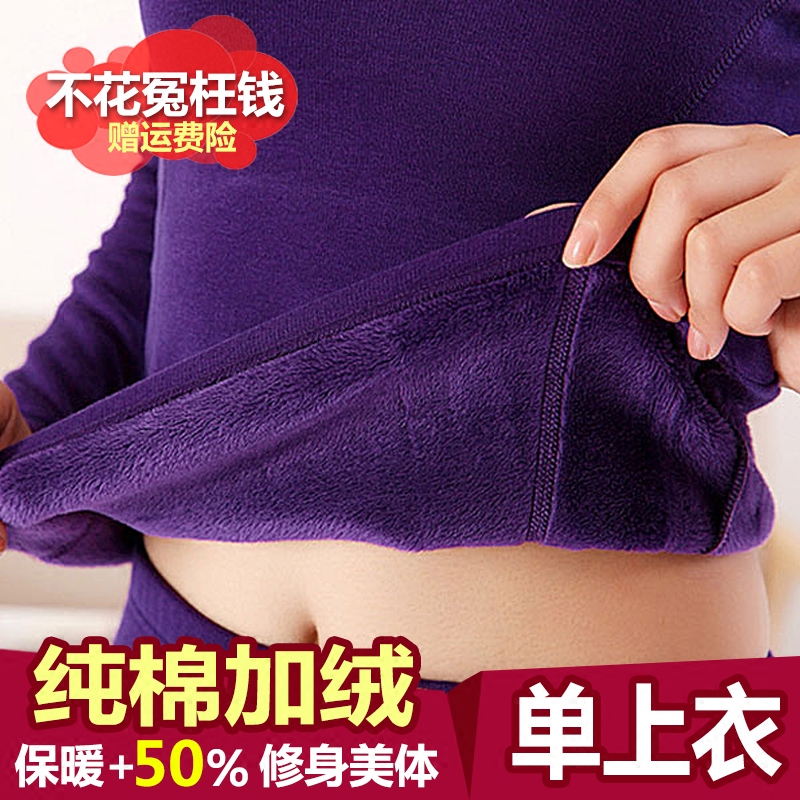 單件上衣保暖內衣女士加絨加厚秋衣純棉長袖修緊身冬季打底棉毛衫