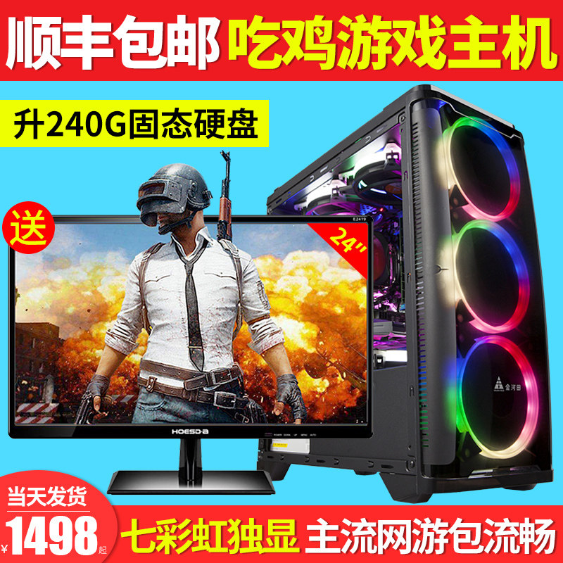 绝地求生大逃杀i7/1060吃鸡组装电脑主机游戏台式电脑全套整机