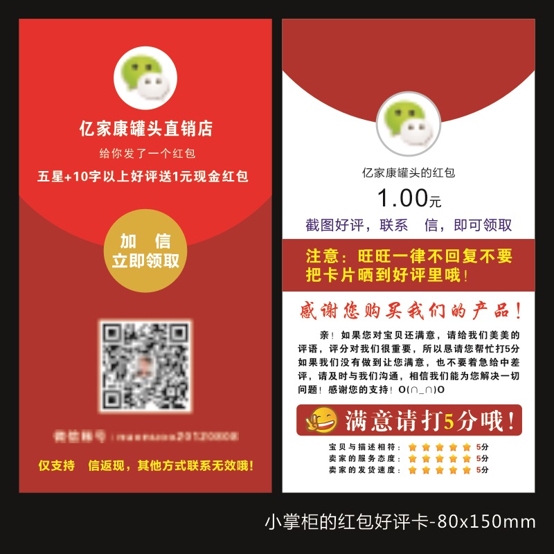 定制微信二維碼好曬圖卷紅包做卡片返現單券印刷制作定制淘寶評價